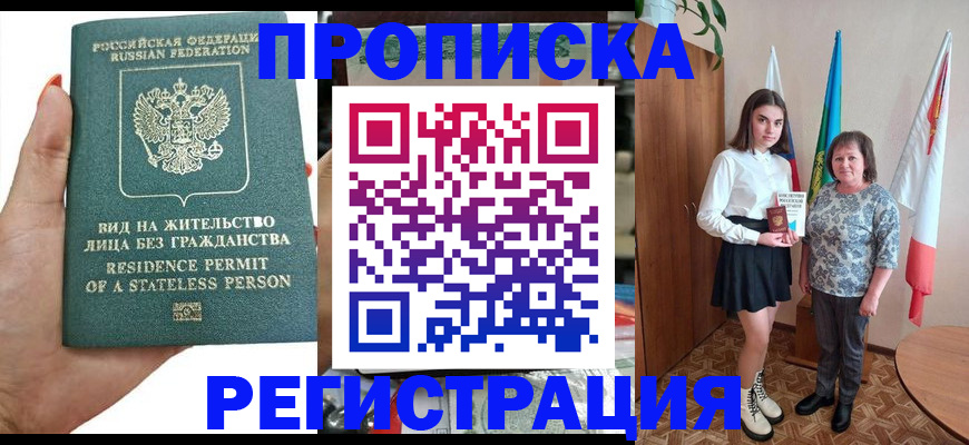 прописка для кредита в Гудермесе