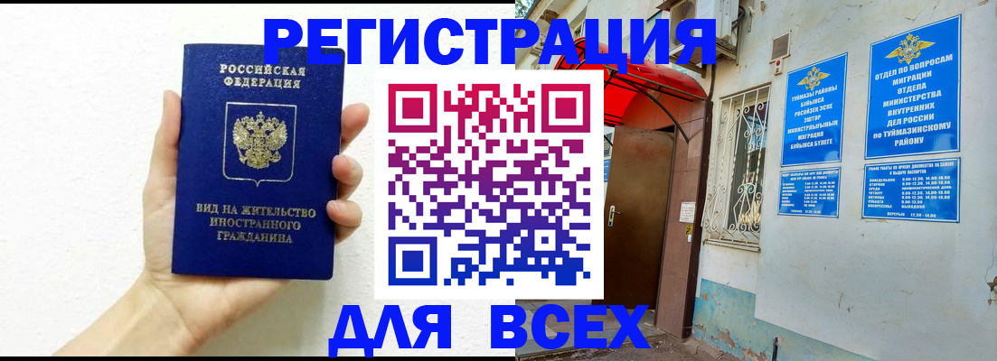 прописка законно в Гудермесе